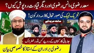 Mufti Tahir Tabassum Qadri about Saad Rizvi, TLP Cabinet and Current Situation of Sunniism | #Jtv