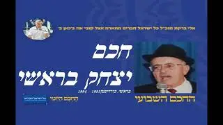 חכם יצחק בראשי