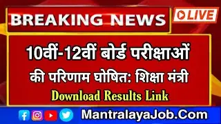 CG Board result 2022 || Cg 10th 12th Exam Result || Live Update