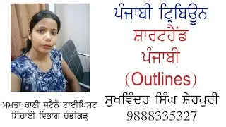 Outlines Shorthand Punjabi Steno Punjabi