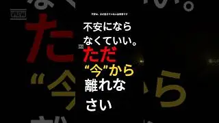 【樹木希林】不安にならなくていい。ただ&ldquo;今&rdquo;から離れなさい #shorts