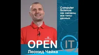 Сomputer Science: как связаны все типы данных?
