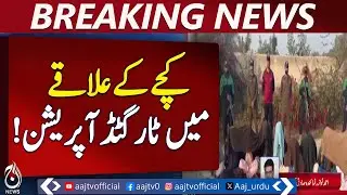 Targeted operation in the Kacha area of ​​Sadiqabad- Aaj Pakistan News