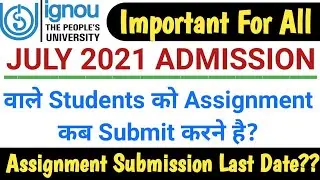 IGNOU July 2021 Admission वाले Students को Assignment कब Submit करने है? | Assignment Last Date?