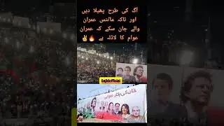 Pti Power Show Sawabi Jalsa#today#big crowed#imran khan#shorts#viral
