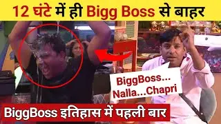 Why Puneet Superstar got evicted from Bigg Boss House | Lord Puneet Bigg Boss Eviction
