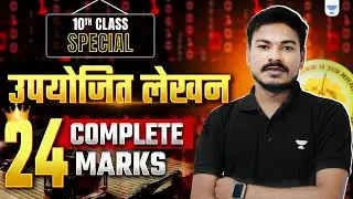 SSC Class 10th Marathi Complete Writing Skills One Shot | दहावी मराठी उपयोजित लेखन