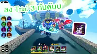ASTDX : ลง Trial 3 กันคับบ @MRghostCG @waveji2001