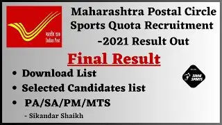 Maharashtra Postal Circle Sports Quota Recruitment Final result Out 2021 | Sports Quota Final Result