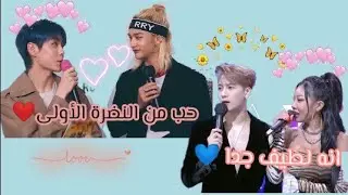 لحضات وقوع الأيدولز في حب سوبين اللطيف☺💙💙💌
