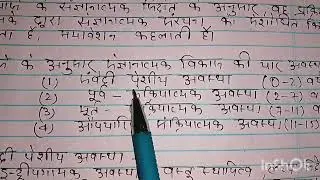 CTET PAPER 2 CDP CLASS 🎯| जीन प्याजे के बारे में संपूर्ण व्याख्या 📚| Part 32💥 | @Shalushalini419 