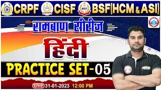 CRPF Hindi Practice Set | CISF Hindi Class | BSF(HCM & ASI) Hindi Practice Set #05