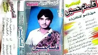 Qasim Hussain qasoo new song 2026 vol no 15 #sial#music#center
