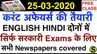 25 March 2020 Current Affairs Pib The Hindu Indian Express News IAS UPSC CSE Exam