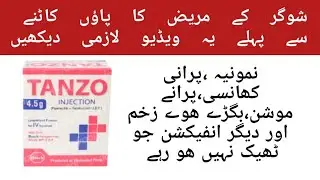 Tanzo injection 4.5 g|Tanzo injection lagane ka tarika|Tanzo injection|Tanzo injection uses benefits