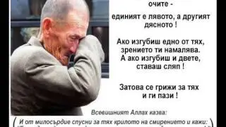 Уважението към родителите - Хусейн Ходжа