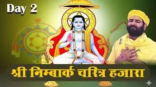 D-LIVE : Day 2 / Sh. Nimbark Charitr Hajara  / 30-01-2026 / Swami Karun Dass Ji Maharaj, Vrindavan