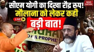 CM Yogi Action on Bareilly Muslim Protest Live: बरेली में बवाल! | UP Police | Maulana Tauqeer Raza