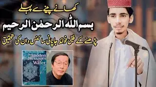 Quran k Medical benefits | #motivationalspeech #science #scienceandislam #quran #bismillah #tariq