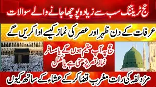 Hajj pay namaz kaza pharin gay ya muqamal || hajj pay namez e maghrab kazaa phrna || Hajj trainings