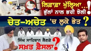 Badal's Apology: Which Questions Paves Way for Panthic Politics ? | TO THE POINT | KP SINGH | JUS TV