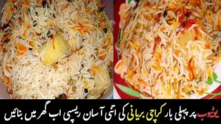 How To Make Famous Karachi Potato Biryani Recipe (1kg Recipe) | Aloo Dum Biryani Banane ka Tarika