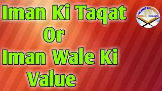 Iman Ki Taqat|| Iman Wale Ki Value|| Bayan By Professor Sahab in Deonar Ijtema