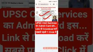 🔵 UPSC Civil Services Admit Card 2025 जारी हुआ। UPSC Admit Card 2025 Kaise Download Kare ?