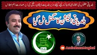 Local Government Election Signal Received || Mian Zeeshan Rafique || AminRazaMughal || Report