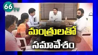 CM YS Jagan Holds Review Meeting With Civil Supply Officers || Kodali Nani || 66 tv