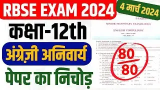 Rajasthan Board Class 12th English Compulsory 4 March 2024 Full Paper Solve , Real Paper Solve