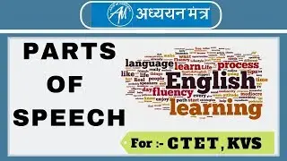 PARTS OF SPEECH ( ENGLISH ) CTET , KVS || DEEPAK SIR || ADHYAYAN MANTRA ||