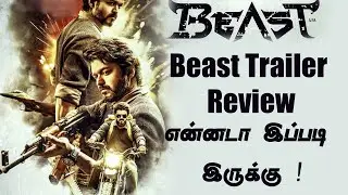 Beast Trailer review | என்னடா இப்படி இருக்கு !