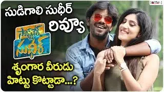 Software Sudheer Movie Review | Software Sudheer Sudigali Sudheer | Dhanya Balakrishna |RaatnamMedia