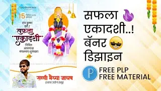 सफला एकादशी Banner Design | Free Plp Free Material | SJ Creation !