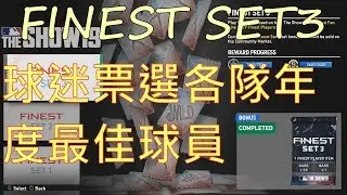 【MLB THE SHOW 19】FINEST SET 3 球迷票選各隊年度最佳球員 中文純字幕版  COMPLETED PS4 HD Diamond Dynasty