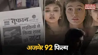 Ajmer 92' का फिल्म Review | Karan Verma | Pushpendra Singh | Sumit Singh | Hindi Films |