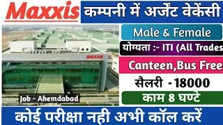 Maxxis कंपनी में अर्जेंट वैकेंसी । Maxxis company job vacancy 2023 । job private company 2023 #job