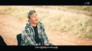 နင်စိတ်တိုင်းကျ  တေးရေး/ဆို-ခွန်မိုးအောင် သီချင်းသစ်လေးပါ#2026