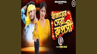 Bajarer Sera Rupashi