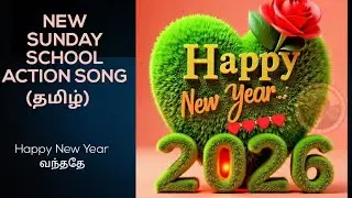 Happy New Year Sunday School Song in Tamil || Sunday School Training
