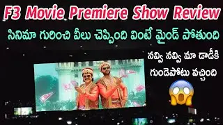 F3 premiere Show review | f3 movie benefit Show Talk | f3 movie review | venkatesh | Varun Tej
