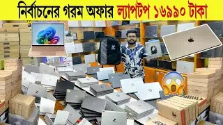 Laptop🔥Price In Bangladesh 2026 | Best Laptop For Student & Freelancing | Top Selling Laptop in BD