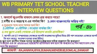WB PRIMARY TEACHER INTERVIEW//MATH//TEACHER INTERVIEW//WB TET 2017 INTERVIEW PREPARATION //PART -48
