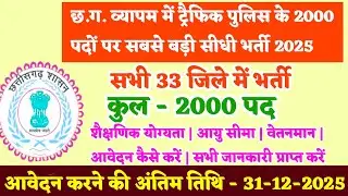 CG Traffic Police Constable Bharti 2025 || 2000 पद || Apply Now || Full Details Explained || CG Jobs