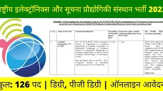 NIELIT Recruitment 2022~126 Posts | Latest Bihar Jobs | Latest Govt Jobs 2022 #biharnokri #jobs