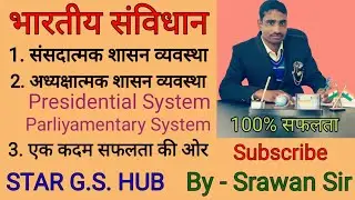 L - 3 | Parliamentar system |  presidential system | By - Srawan Sir @stargshub101