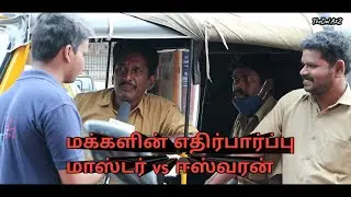 Public Review | Master Vs Eeswaran | Thedal A2Z