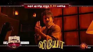 Sunday Movie - Promo | Leo | 29 June 2025 @ 6.30pm |Sun TV