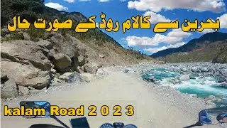 Kalam Road Conditions 2023 | Bahrain to Kalam Road | Kalam Swat Valley | Ajab Khan